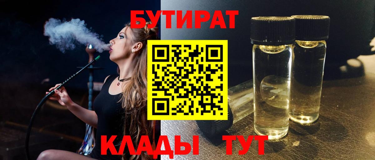 Бутират 99%  Вход с VPN  Бутират  Казань 
