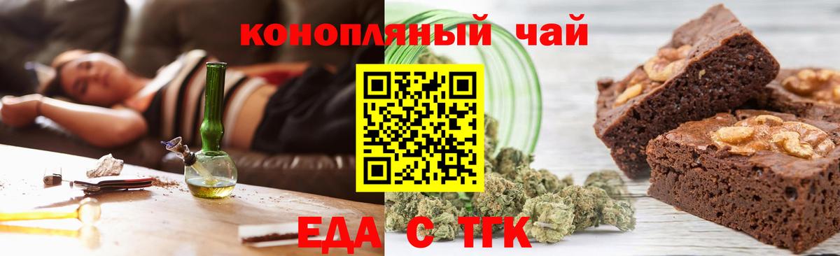 Еда ТГК конопля  Вход с VPN  Казань 