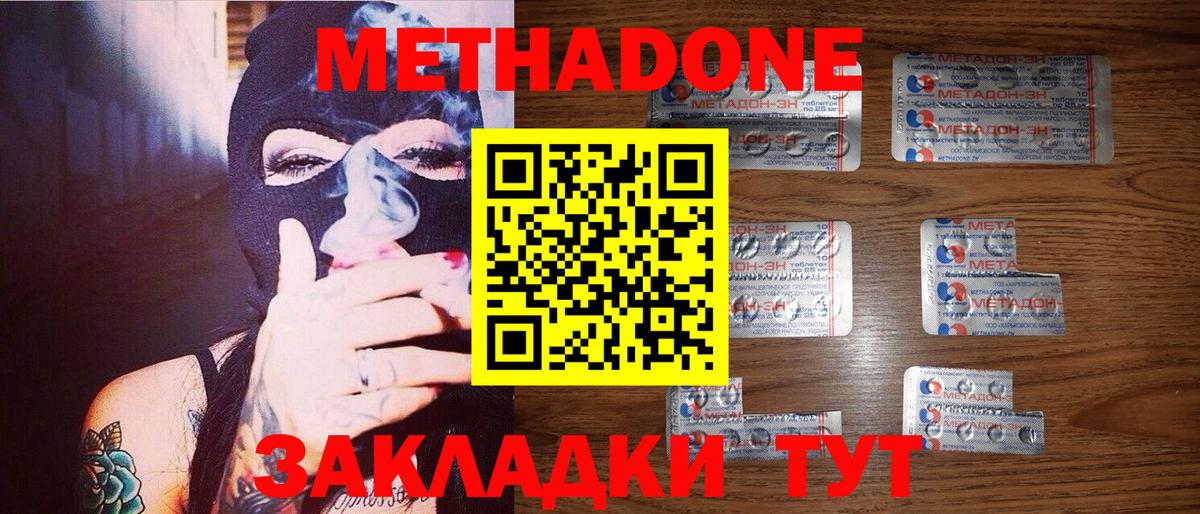 МЕТАДОН methadone Казань